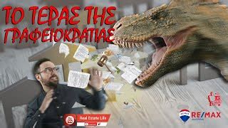 RE/MAX Δομή - Βόλος