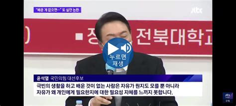 윤석열못배운놈들은 자유가 필요한지 모른다 정치시사 에펨코리아