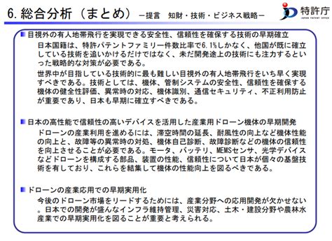 IP BASE特許庁スタートアップ支援チーム on Twitter ドローン まとめ 特許出願技術動向調査 スタートアップ