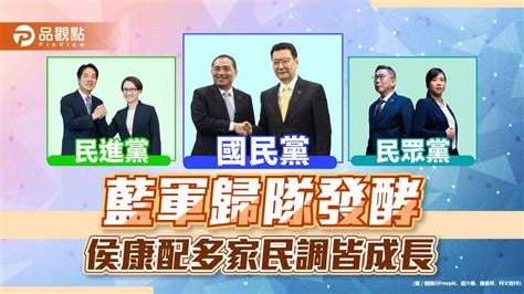 最新民調！總統登記日後，藍營侯康配民調大躍進 蕃新聞