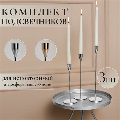 Подсвечники для свечей металлические 3 штуки Подсвечники№1/конус ...