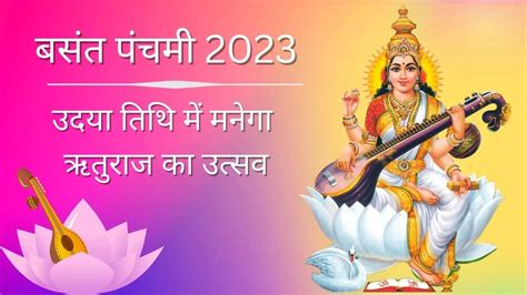 Basant Panchami Date And Time Will Be Celebrate On January Read