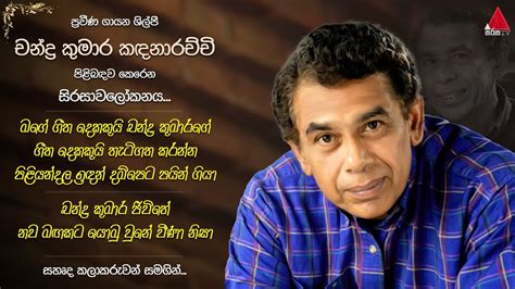 Jeevithayata Idadenna ජවතයට ඉඩදනන චනදර කමර කඳනරචච