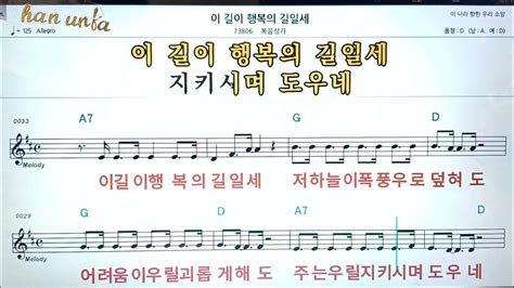 이 길이 행복의 길 일세 복음성가 찬송가👍노래 반주 코드 악보 가라오케💋karaoke Sheet Music Chord Mr Youtube