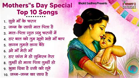 Mothers Day Special Songs Mothers Day Songs Mothers Day Songs I