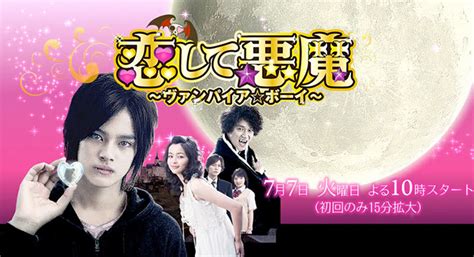 Koishite Akuma ~ Vampire Boy | Jdrama Weblog