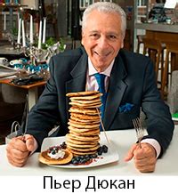 Диета Дюкана - на каждый день и на всю жизнь. Вся суть.