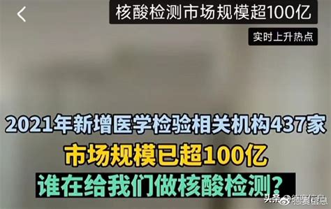 核酸检测公司一年赚100亿元，网友：这真是一门大生意