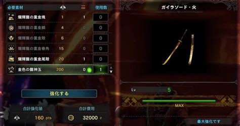 【mhwアイスボーン】鑑定武器の強化のやり方【モンハンワールド】 ゲームウィズ