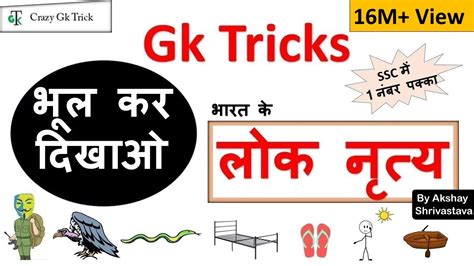 Gk Tricks in Hindi भरत क लक नतय Crazy gk trick By Akshay