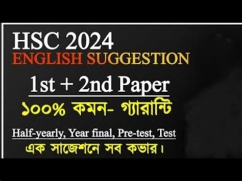 Hsc English Suggestion First And Second Paper Common