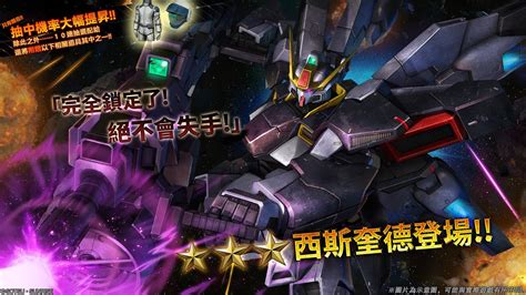 《機動戰士鋼彈 激戰任務2》「支援機★★★西斯奎德 Lv1」登場！ Youtube