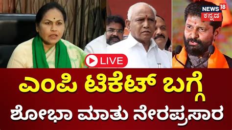 Live Shobha Karandlaje Raw Over Chikkamagalur Mp Ticket Ct Ravi