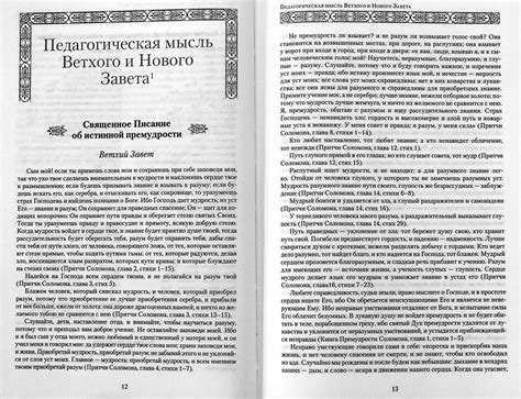 Хрестоматия по истории педагогики в 2 томах Беленчук Лариса Николаевна ...