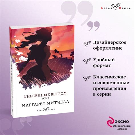 Книга Унесенные ветром Том 1 Маргарет Митчелл - купить, читать онлайн ...