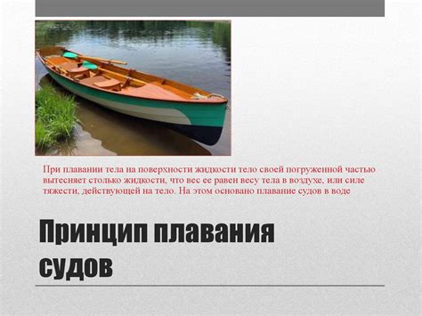 Плавание судов - презентация онлайн