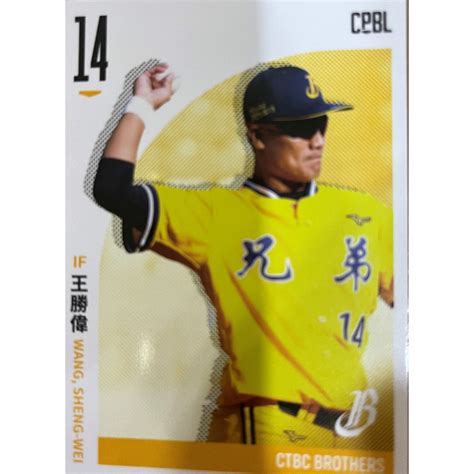 2021 Cpbl 中華職業棒球大聯盟 普卡 中信兄弟 王勝偉 球卡 球員卡 蝦皮購物