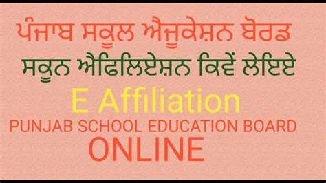 Pseb Punjab School Education Board Dimplegurutech Youtube