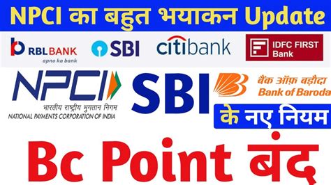 अब Sbi Kiosk वल क कय हग Npci new rules RBI New Update