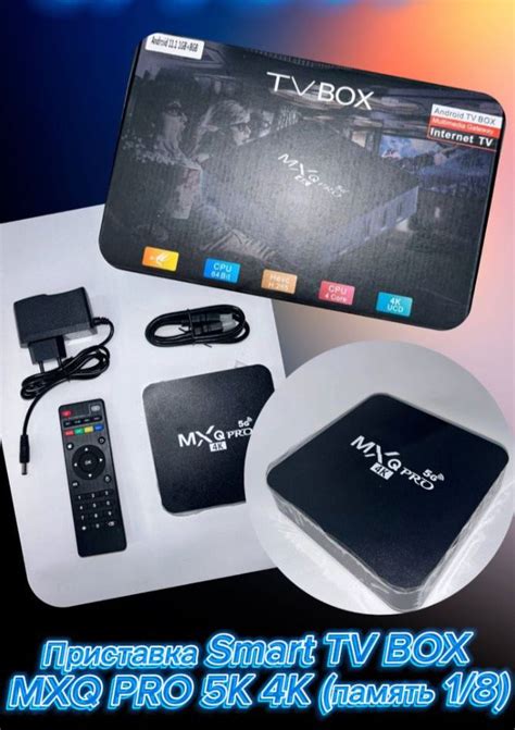 приставка Smart TV android - купить с доставкой по выгодным ценам в ...