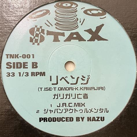 ガリガリ亡者 花 リベンジ [12][ Tax Records] Used F