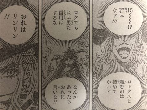 ロックス・d・ジーベックの人物像や強さ｜onepiece1044話以降考察 【ワンピース考察】甲塚誓ノ介のいい芝居してますね！