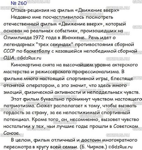 Сочинение. Напишите отзыв-рецензию на один из фильмов, который вы ...