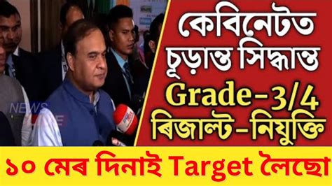 Adre Grade Assam Direct Recruitment Final