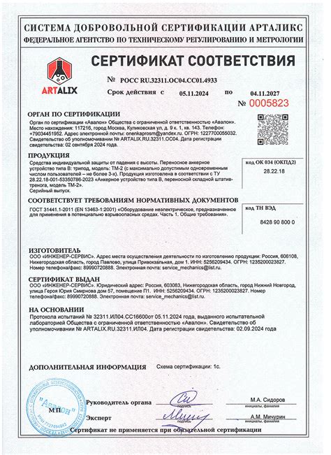 Трипод ТМ-2 — ООО НПП «Молот»