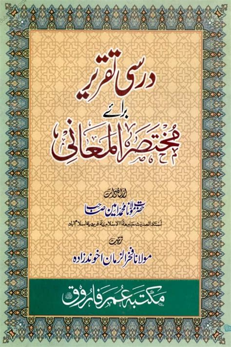 Darsi Taqreer Mukhtasar ul Maani Urdu By Mufti Muhammad Amin درسی تقریر