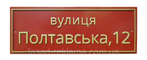 Табличка адресная на дом: продажа, цена в Харькове. Готовые ...
