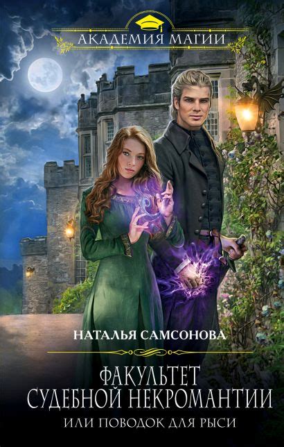 Серия книг "Академия магии" - популярное романтическое фэнтези
