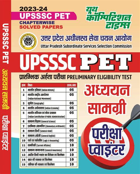 2023 24 UPSSSC PET Study Material Magazine Digital DiscountMags