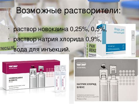 Чем разбавить инъекции