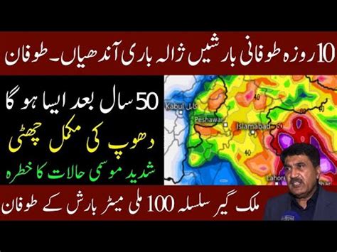 Met Office Predicted Extreme Rains Cold Wave In Pakistan Big Change