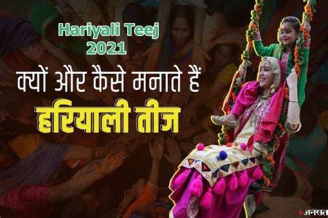 Hariyali Teej 2021 If You Are Keeping Hariyali Teej Fast For The First