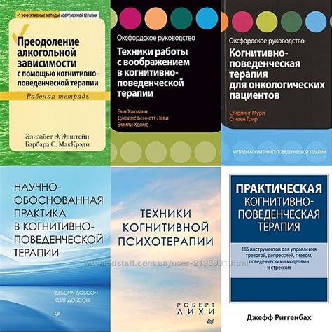 Когнитивно-поведенческая терапия PDF, Комплект книг КПТ, 35 грн ...