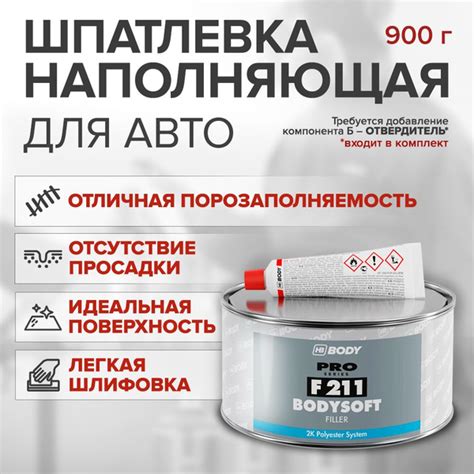 Шпатлевка автомобильная универсальная 0,9 кг 2К БЕЖЕВАЯ финишная ...