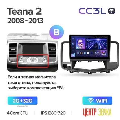 Андроид магнитола для Nissan Teana J32 2008-2013 B, Teyes CC3L WIFI 2/ ...
