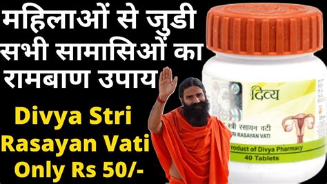 Stri Rasayan Vati Benefits In Hindi Health Dream