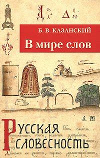 Книга "Русская литература для всех. Классное чтение!" - Сухих Игорь ...