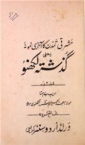 Guzishta Lucknow Mashriqi Tamaddun Ka Aakhiri Namoona By Abdul Halim