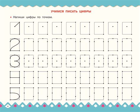 Учимся писать цифры: как правильно научить ребенка писать в 5 лет ...