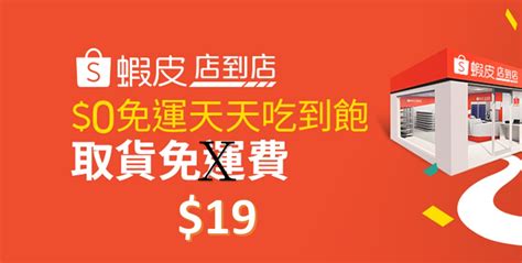 蝦皮購物「蝦皮店到店」2022年1月1日起將取消店到店免運優惠 小丰子3c俱樂部