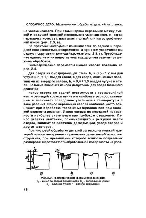 Слесарное дело. Книга 2. Механическая обработка деталей на станках ...