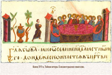 История Русской Библии - Елисаветградское Евангелие (XVI век)
