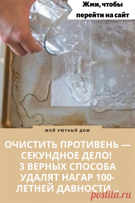 Совет как легко и быстро очистить противень от нагара | Полезные Советы ...