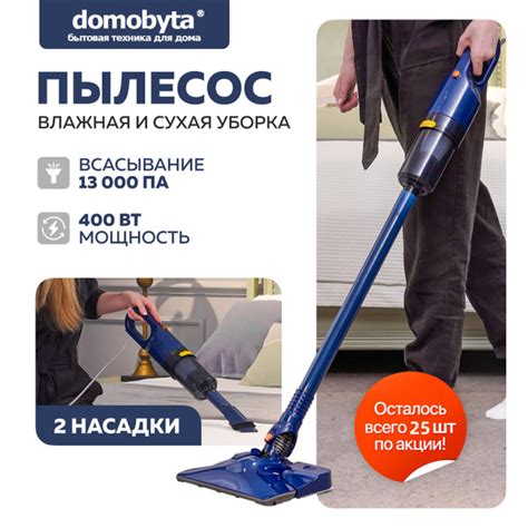 Пылесос для дома вертикальный моющий проводной Domobyta DB-40A, сухая и ...