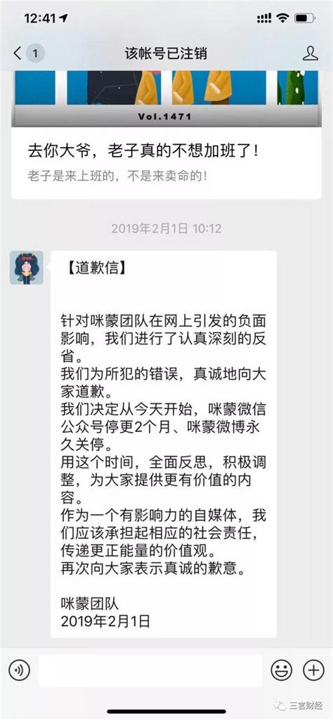 咪蒙被全网封禁，工作人员称“损失很大”（图）手机新浪网