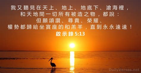 2022年11月24日 每日聖經金句 啟 示 錄 513